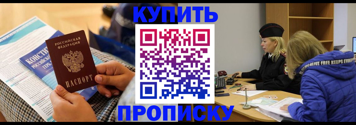 временная регистрация законно в Чегеме