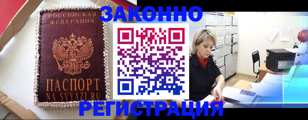 временная регистрация в квартире в Чегеме