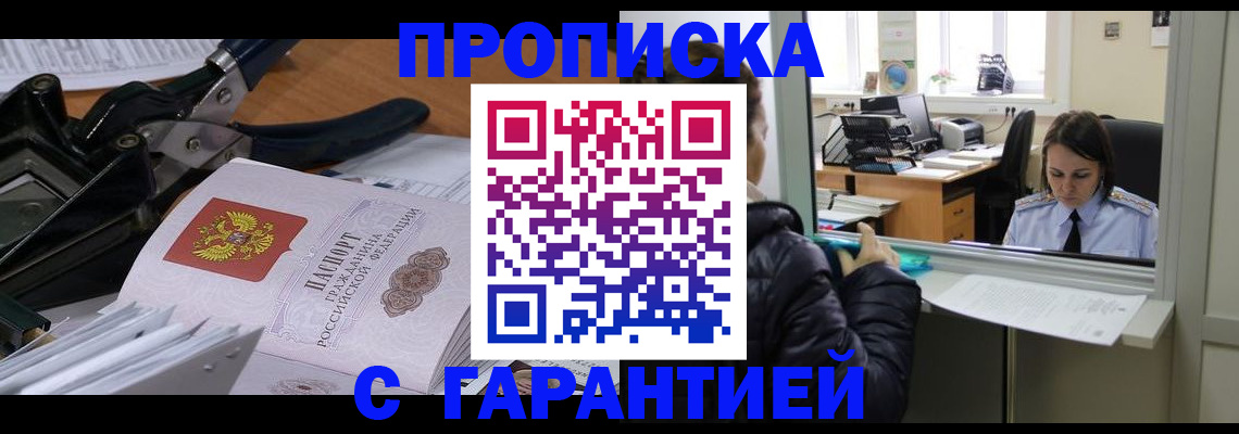 прописка штамп в Чегеме