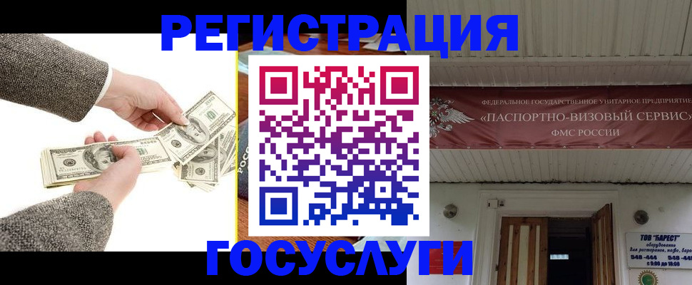 временная регистрация купить в Чегеме