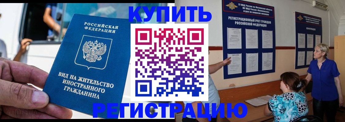 миграционный учет в Чегеме